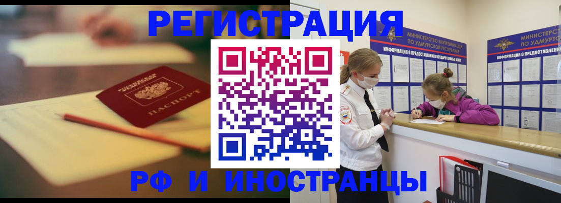 временная регистрация недорого в Заринске